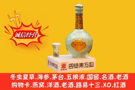 喜德县求购回收四特酒